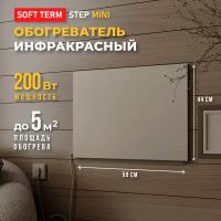 Инфракрасный обогреватель STEP MINI 200 ВТ (5 кв.м)