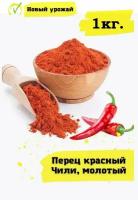 Перец Чили Острый Молотый Jojolapa 1кг