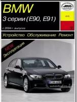 Книга BMW 3-й серии с 2004 года