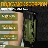 Тактический подсумок пистолетный под обойму "Scorpion"