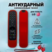 Защитный чехол антиударный для пульта LG Magic Motion