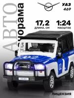 Машинка Автопанорама УАЗ-469 Полиция (JB1200146) 1:24, 22 см, белый/синий