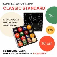 Шары для бильярда "Classic Standard" 57.2 мм / Комплект шаров для пула