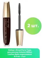 Набор 2 шт Тушь Volume Million Lashes Balm Brown 8,9 мл