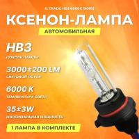 Ксеноновая лампа IL Trade HB3 6000К (9005)