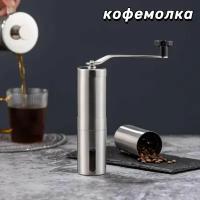 Бытовая портативная кофемолка из нержавеющей стали, кофемашина с ручным приводом