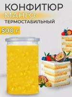 Конфитюр для выпечки термостабильный начинка манго 500г