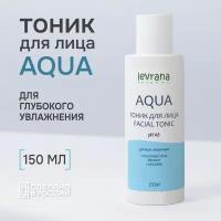 Levrana Тоник для лица увлажняющий AQUA, 150 мл