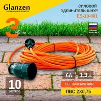 Удлинитель силовой шнур GLANZEN штепс. гнездо ПВС 2х0,75 10м ES-10-001