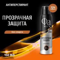 Фа MEN 150 мл Аэрозоль дезодорант-антиперспирант Прозрачная защита