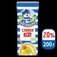 Сливки Простоквашино ультрапастеризованные 20% 200г