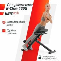 UNIX Fit R-Chair 130G