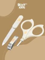 Маникюрный набор от ROXY-KIDS: ножницы, пилочка, кусачки. Цвет бежевый