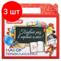 Комплект 3 шт, Короб подарочный "Набор для первоклассника универсальный", без наполнения, пифагор, 661675