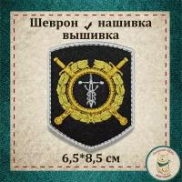 Сувенир, шеврон, нашивка, патч старого образца. 242 пр. МВД РФ (управления по борьбе с организованной преступностью). Вышитый нарукавный знак с липучкой