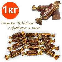 Конфеты Бабаевские Оригинальные с фундуком и какао, 1 кг
