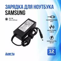 Зарядка для ноутбука Samsung 19V 3.16A (60W) 5.5x3.0мм без кабеля