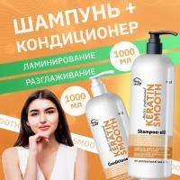 Frezy Grand Шампунь KERATIN -SILK 1000 мл + Кондиционер KERATIN -SILK 1000 мл с дозатором