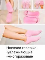 Многоразовые увлажняющие гелевые носочки Гелевые носки