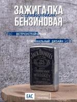 Подарочная зажигалка с лазерной гравировкой Jack Daniels