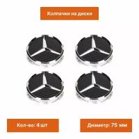 Комплект: колпак на литой диск Mercedes черный под карбон звезда 4 шт