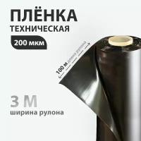 Пленка техническая 200 мкм ширина 3м х100м