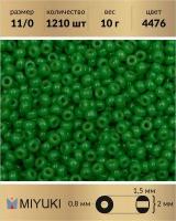 Бисер Miyuki, размер 11/0, цвет: Duracoat Непрозрачный зеленая фига (4476), 10 грамм