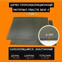 Шумоизоляция для автомобиля Practik Base 4 (Шумофф П4) (1 лист 750*560мм) толщина 4 мм