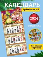 Квартальный календарь на 2024-й год с символом года