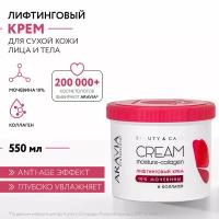 Крем ARAVIA PROFESSIONAL Лифтинговый с коллагеном и мочевиной (10%) Moisture Collagen Cream, 550 мл