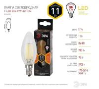 Лампа светодиодная филаментная F-LED B35-11w-827-E14 B35 11Вт свеча E14 тепл. бел. ЭРА, 4шт