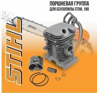 Цилиндро-поршневая группа d38 мм без поддона б/пилы STIHL MS 180