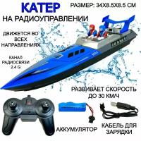 Радиоуправляемый катер Rowing H11, движется во всех направлениях, на пульте управления, 2.4 G, аккумулятор, 34х8х8 см