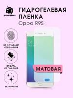 Гидрогелевая защитная пленка Oppo R9S