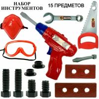 Детский игровой набор строительных инструментов Tools, 15 предметов