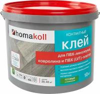 Клей контактный для линолеума и ковролина Хомакол (Homakoll) 10 кг