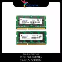 Оперативная память ADATA PC3-12800S DDR3 1600 МГц 8 ГБ 2Rx8 1.5v SODIMM