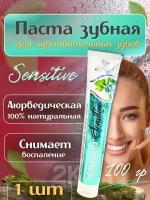 Зубная паста Хербодент Чувствительная, 100гр, Herbodent Sensitive Dr.Jaikaran