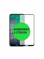 Комплект 3шт. Защитные стекла 3D Tempered Glass для Nokia 5.4 полный клей ( черная рамка )