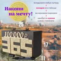 Интерактивная копилка для денег 100000 за 365 дней, дерево