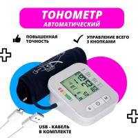 Автоматический тонометр на плечо Electronic RAK-289