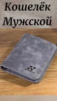 Кошелёк мужской/портмоне