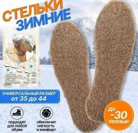 AISMEDI HOME. Стельки для зимней обуви и кроссовок меховые греющие