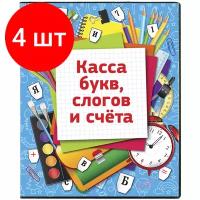 Комплект 4 шт, Касса букв, слогов и счета ArtSpace, c цветным рисунком (оборотная), А5, ПВХ