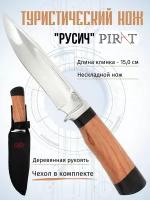Туристический нож Pirat VD44 "Русич", Длина лезвия 150мм, Чехол, рукоять из ореха из венге