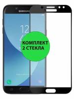 Комплект 2шт. Защитные стекла 3D Tempered Glass для Samsung Galaxy J3 (2016) полный клей ( черная рамка )