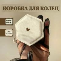 Футляр для обручальных колец, коробочка для ювелирных изделий, футляр для украшений, шестиугольная большая белая с сердцем