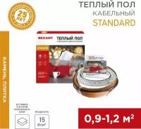 Теплый пол кабельный REXANT STANDARD 1000Х0,7