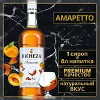 Сироп для кофе и коктейлей RiCHEZA Ричеза Амаретто (1л)