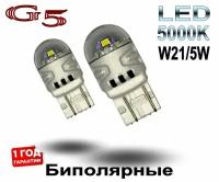 Комплект светодиодных ламп SHO-ME нового поколения G5 LED W21/5W (T20/5) W3X16q 5000K (2шт.)